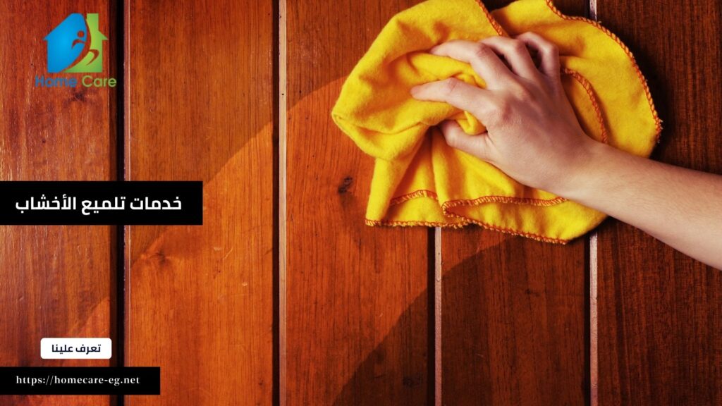 بليدج لتلميع الأخشاب مع هوم كير