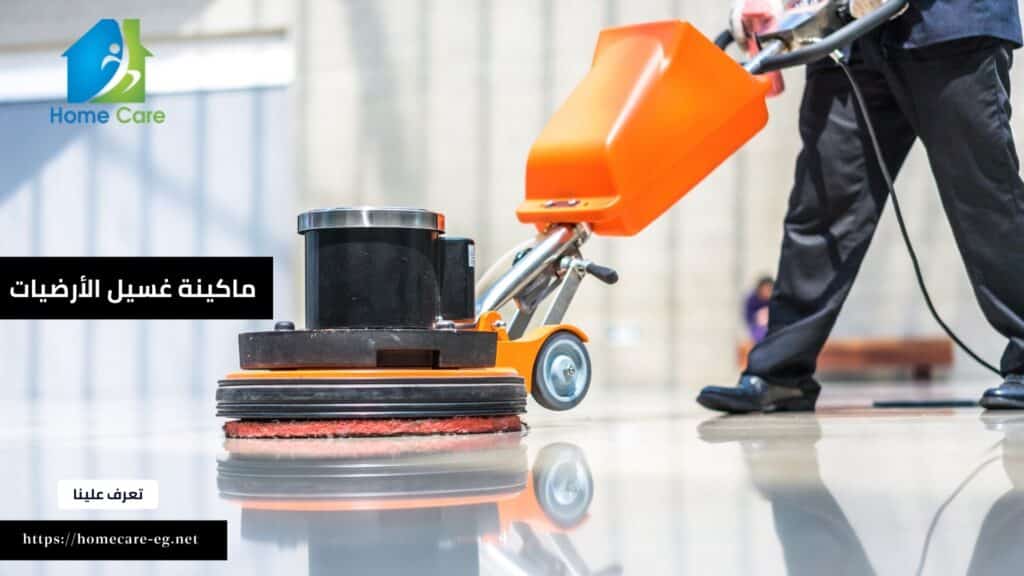غسيل الأرضيات بماكينة غسيل الأرضيات (1)