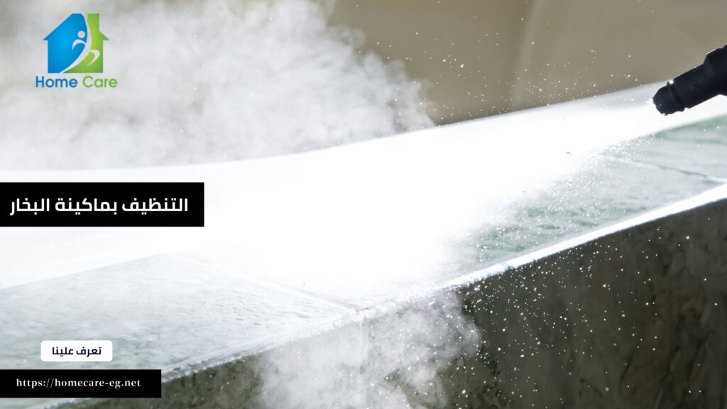 ماكينة بخار للحوائط والأدوات الصحية