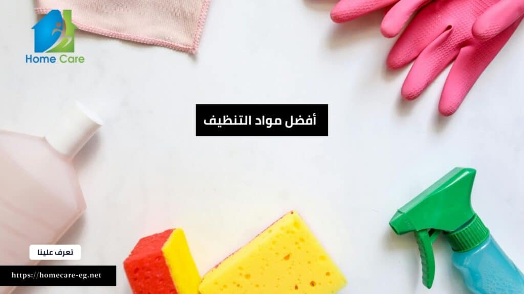 مواد التنظيف