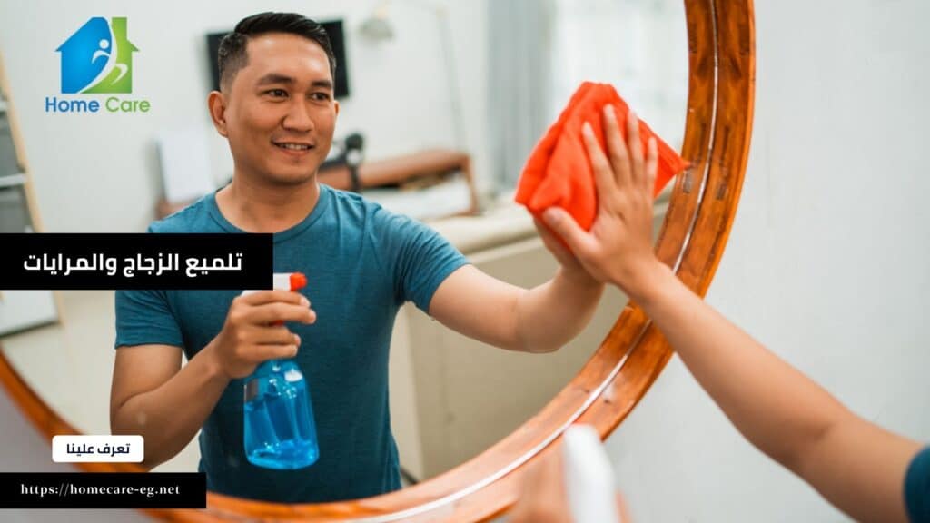 نظافة وتلميع الزجاج والمرايات